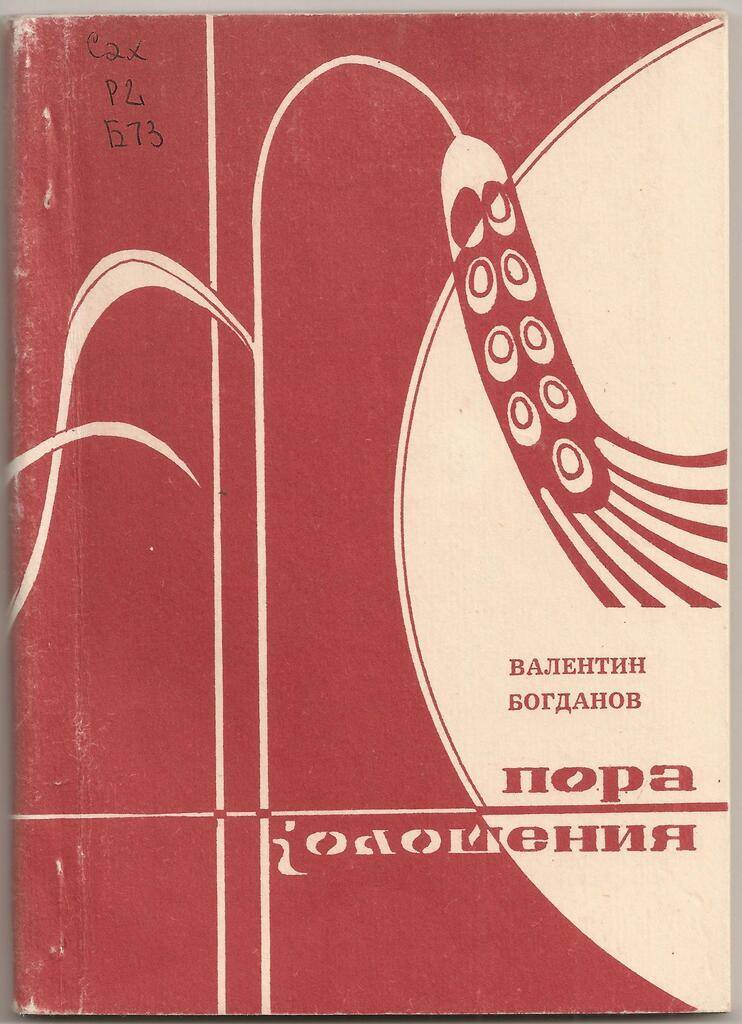 Covers of Soviet book editions, part 4 - the USSR, History of the USSR, Books, Cover, Longpost