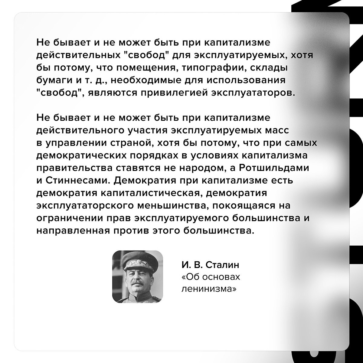 Сталин о свободах при нынешней системе - Политика, Капитализм, Сталин, Цитаты, Картинка с текстом