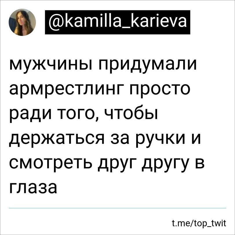 Крепкая мужская дружба - Twitter, Армрестлинг, Скриншот, Юмор, Мужчины, Повтор