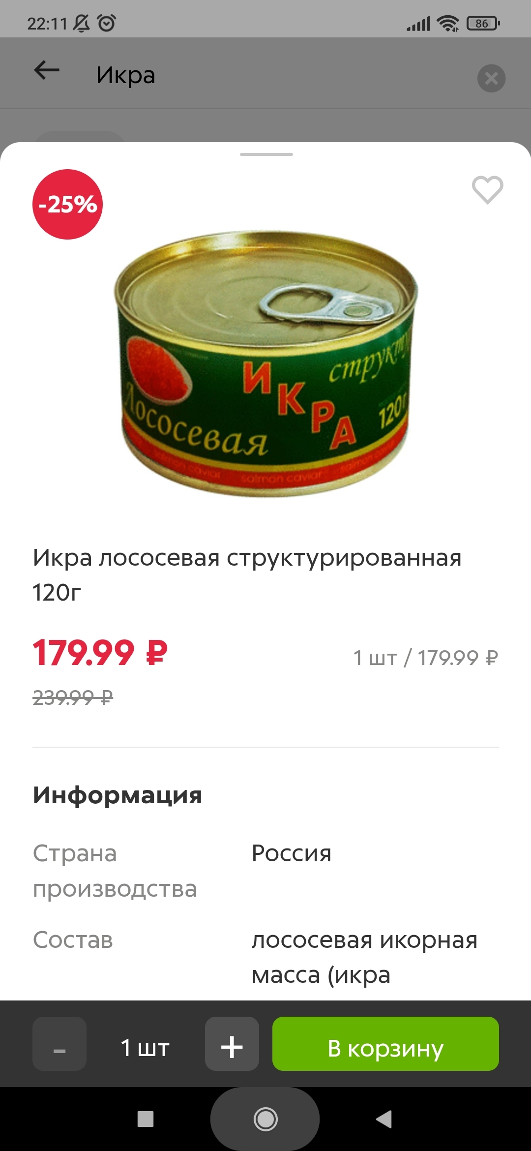 Pyazderochka delivery pleases - My, Pyaterochka, Cheating clients, Offal, Longpost