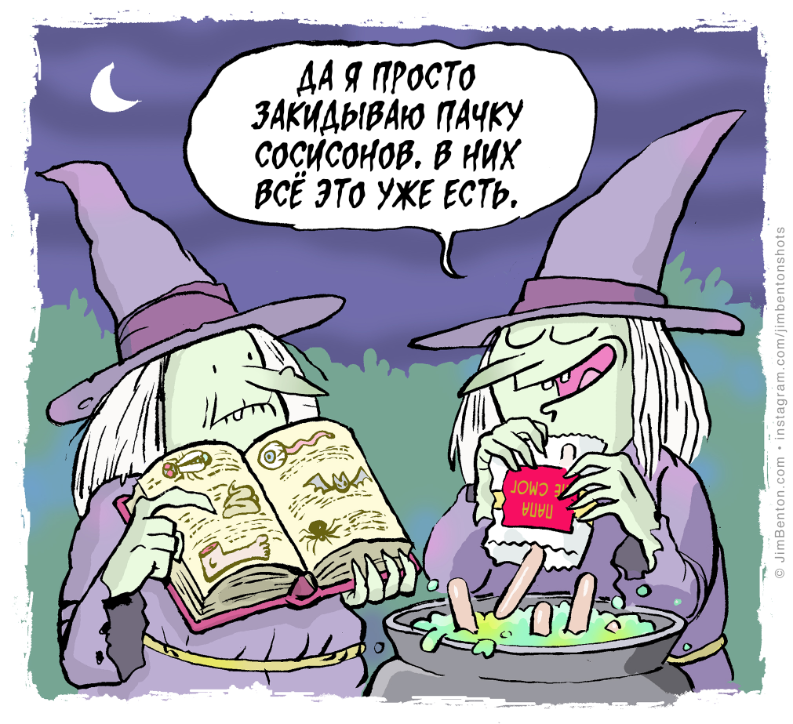 Recipe - Translated by myself, Web comic, Witches, Potion, Recipe, Sausages, Humor, Comics