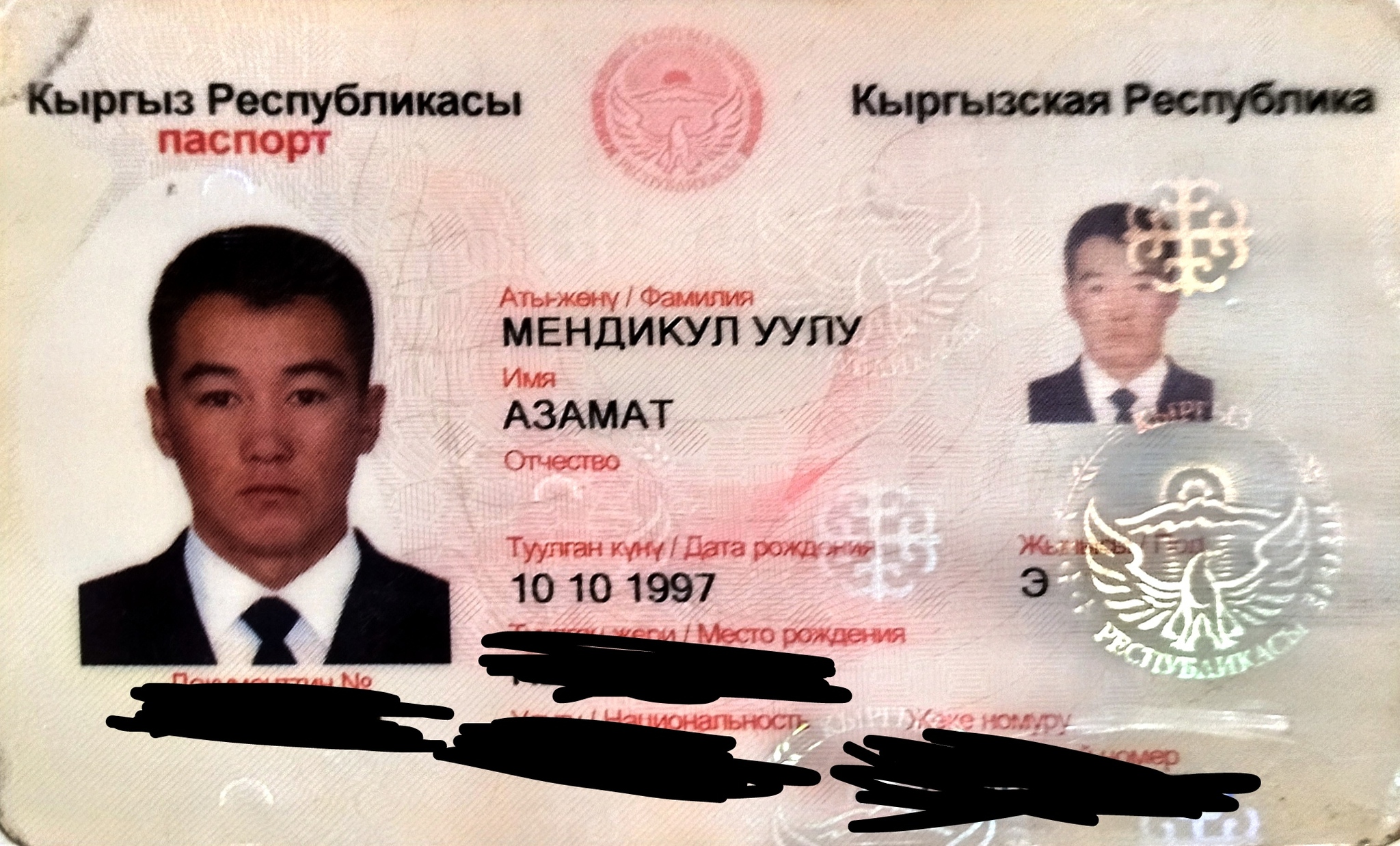 Found documents YekaterinburgOn the sidelines, Dublr of the Siberian tract - My, Documentation, Yekaterinburg, Kyrgyz language, No rating, Found documents, The passport