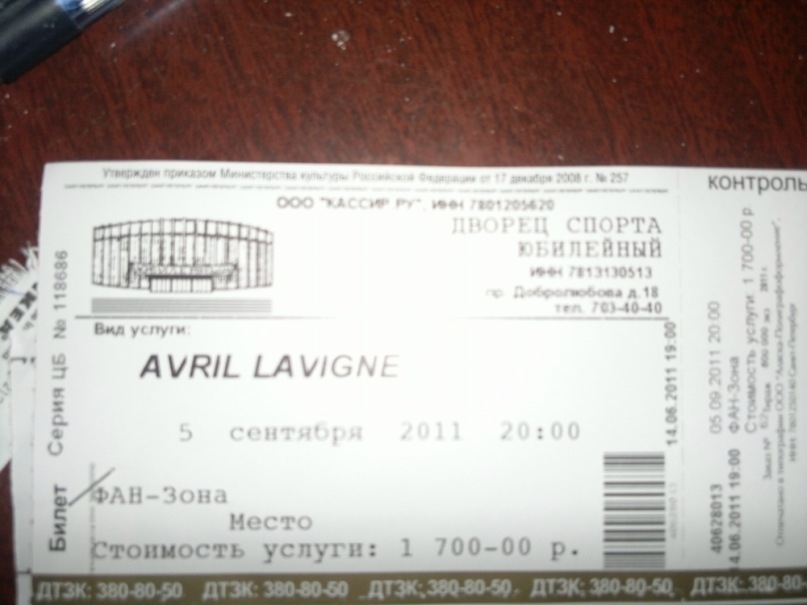 How young we were ... the first gift of my future wife) - My, Tickets, Presents, Avril lavigne