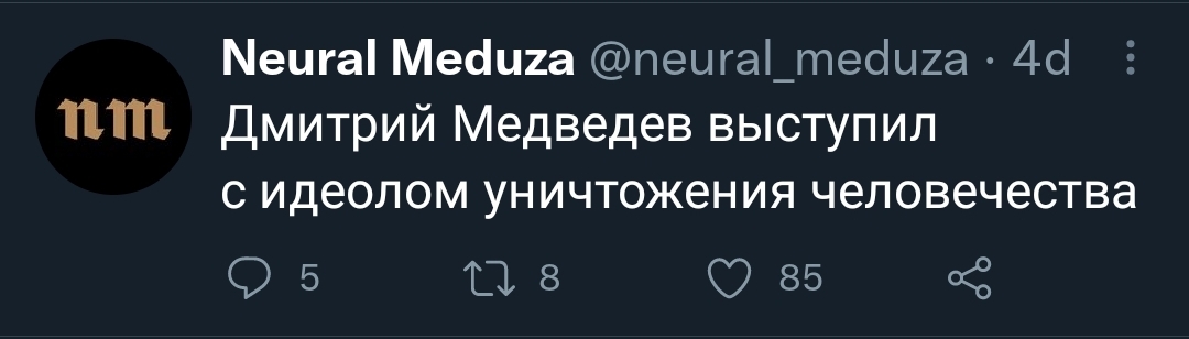 Когда нейромедузу не отличить от реальности - Нейросеть GPT, Новости, Ирония, Владимир Путин, Политика, Юмор, Длиннопост, Скриншот