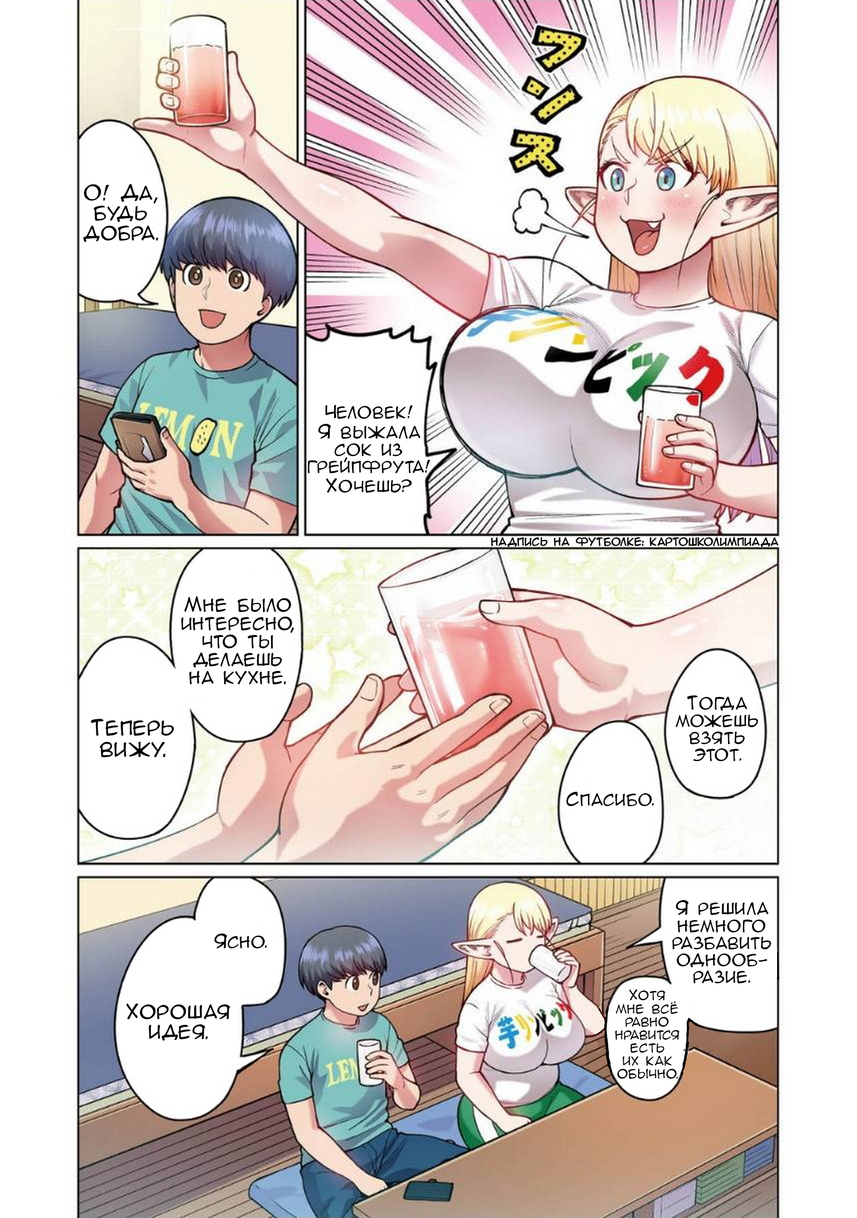 New Elf Can't on a Diet. Chapter 2 - Manga, Elf-San wa yaserarenai, Longpost, Elves, Harem, Anime, Etty, Translation, Translated by myself