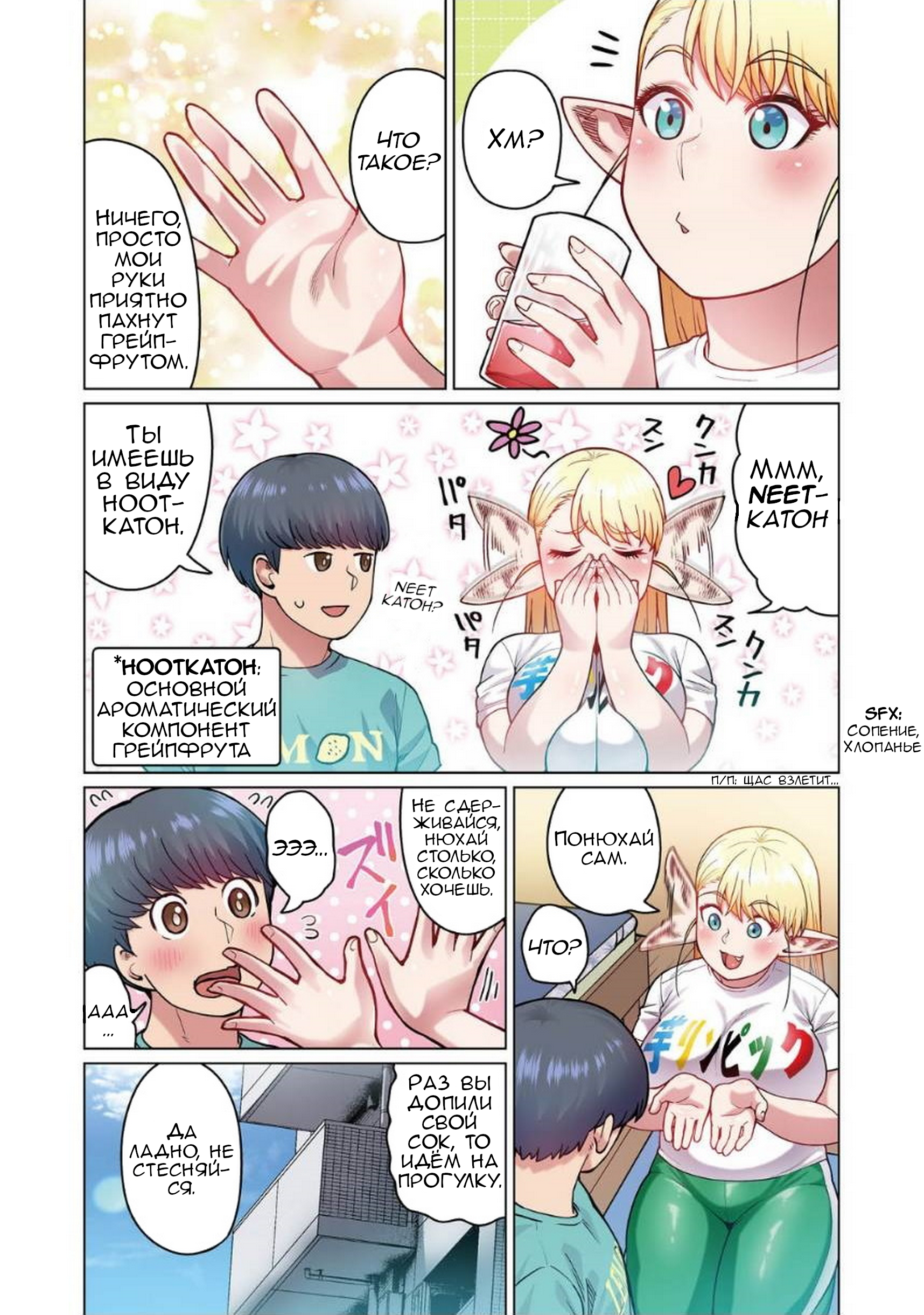 New Elf Can't on a Diet. Chapter 2 - Manga, Elf-San wa yaserarenai, Longpost, Elves, Harem, Anime, Etty, Translation, Translated by myself