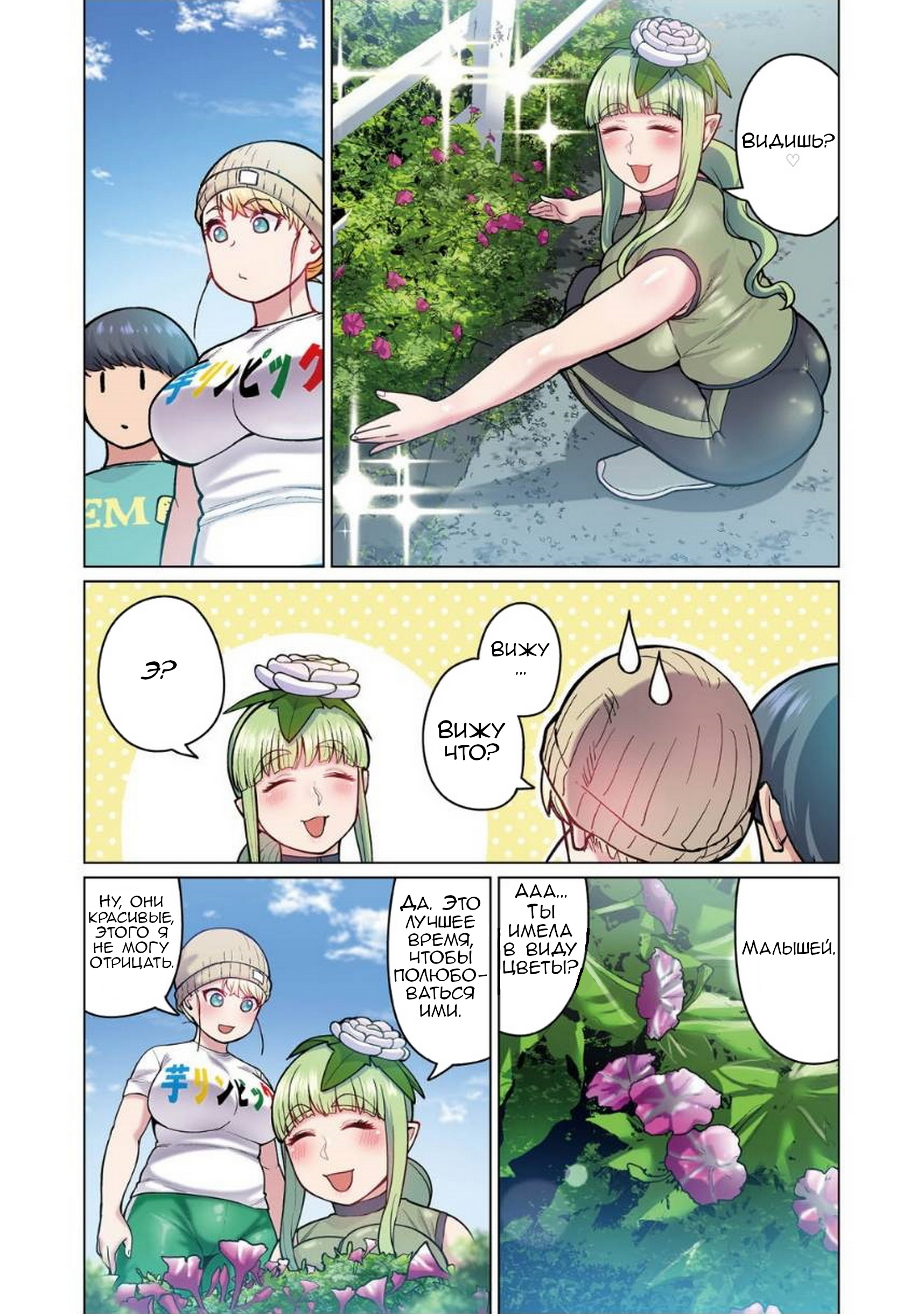 New Elf Can't on a Diet. Chapter 2 - Manga, Elf-San wa yaserarenai, Longpost, Elves, Harem, Anime, Etty, Translation, Translated by myself