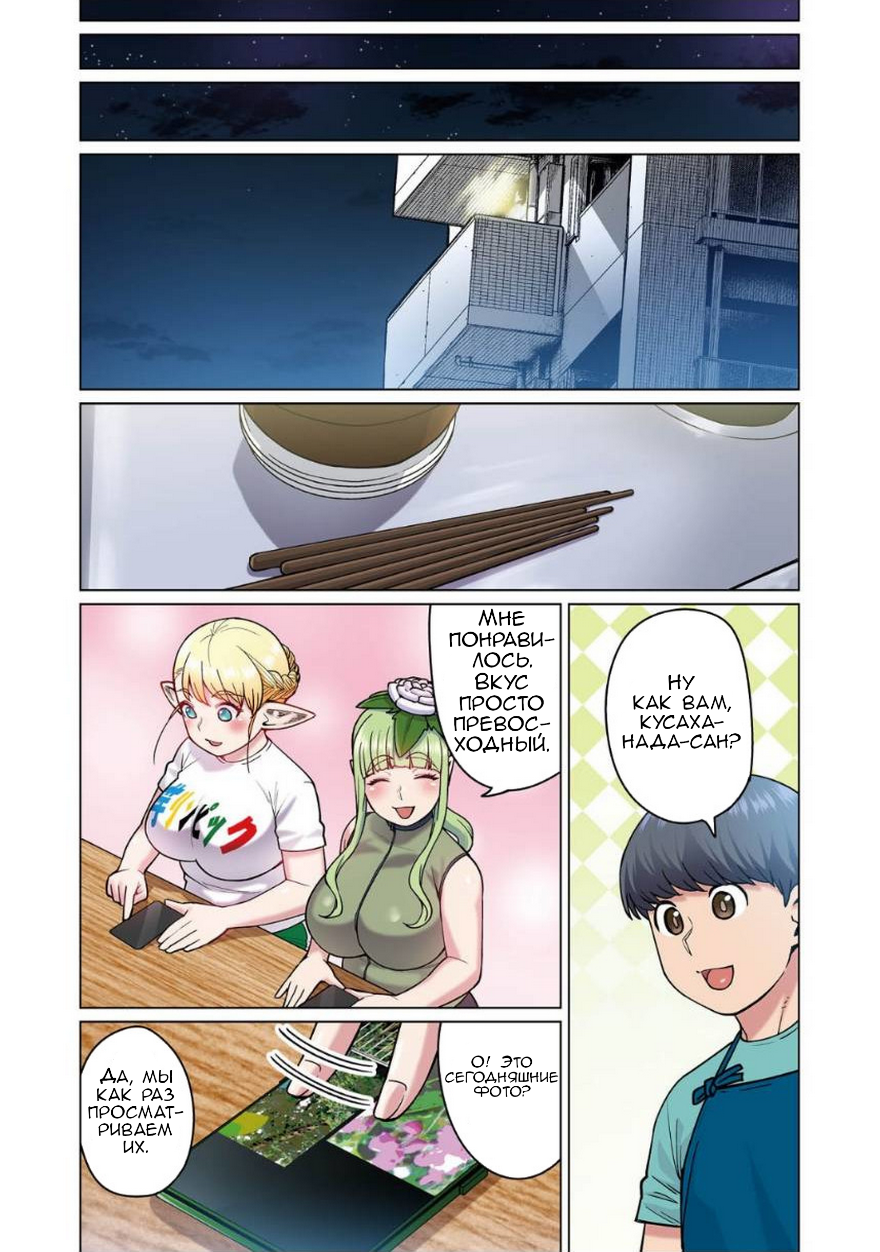 New Elf Can't on a Diet. Chapter 2 - Manga, Elf-San wa yaserarenai, Longpost, Elves, Harem, Anime, Etty, Translation, Translated by myself