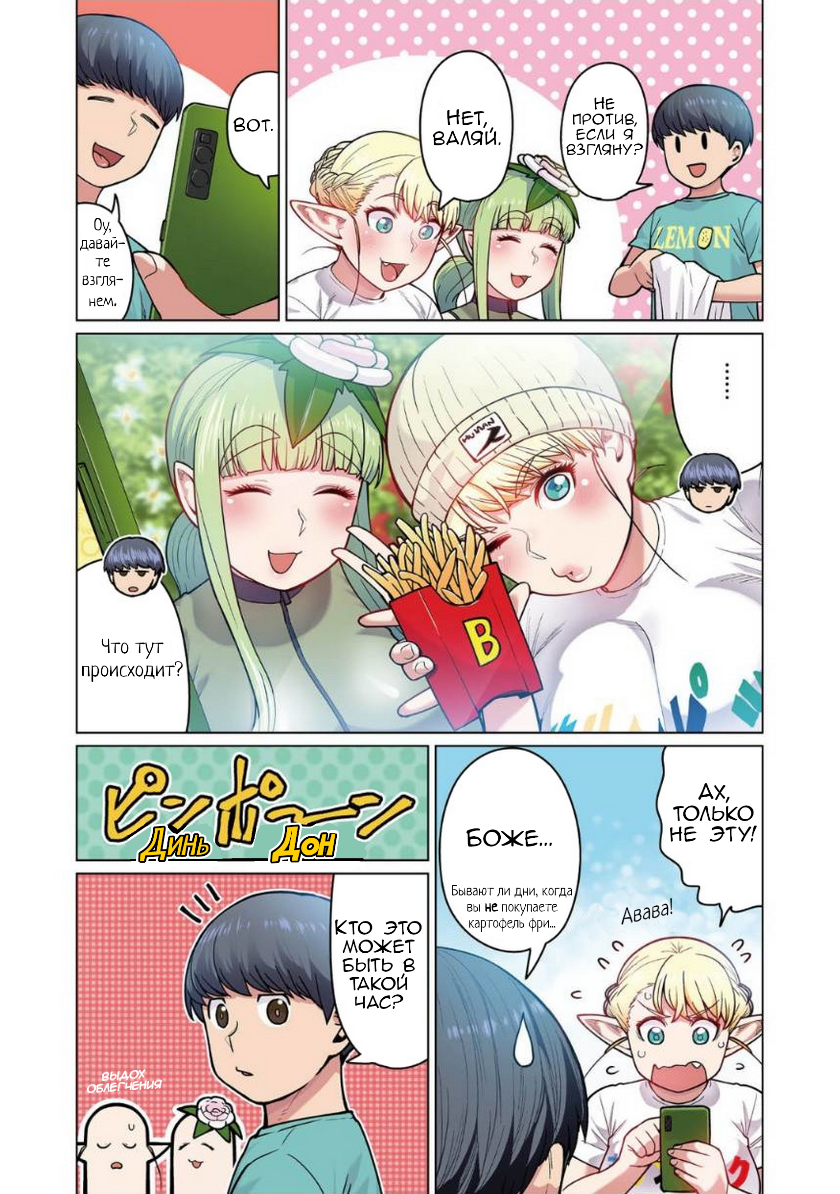 New Elf Can't on a Diet. Chapter 2 - Manga, Elf-San wa yaserarenai, Longpost, Elves, Harem, Anime, Etty, Translation, Translated by myself