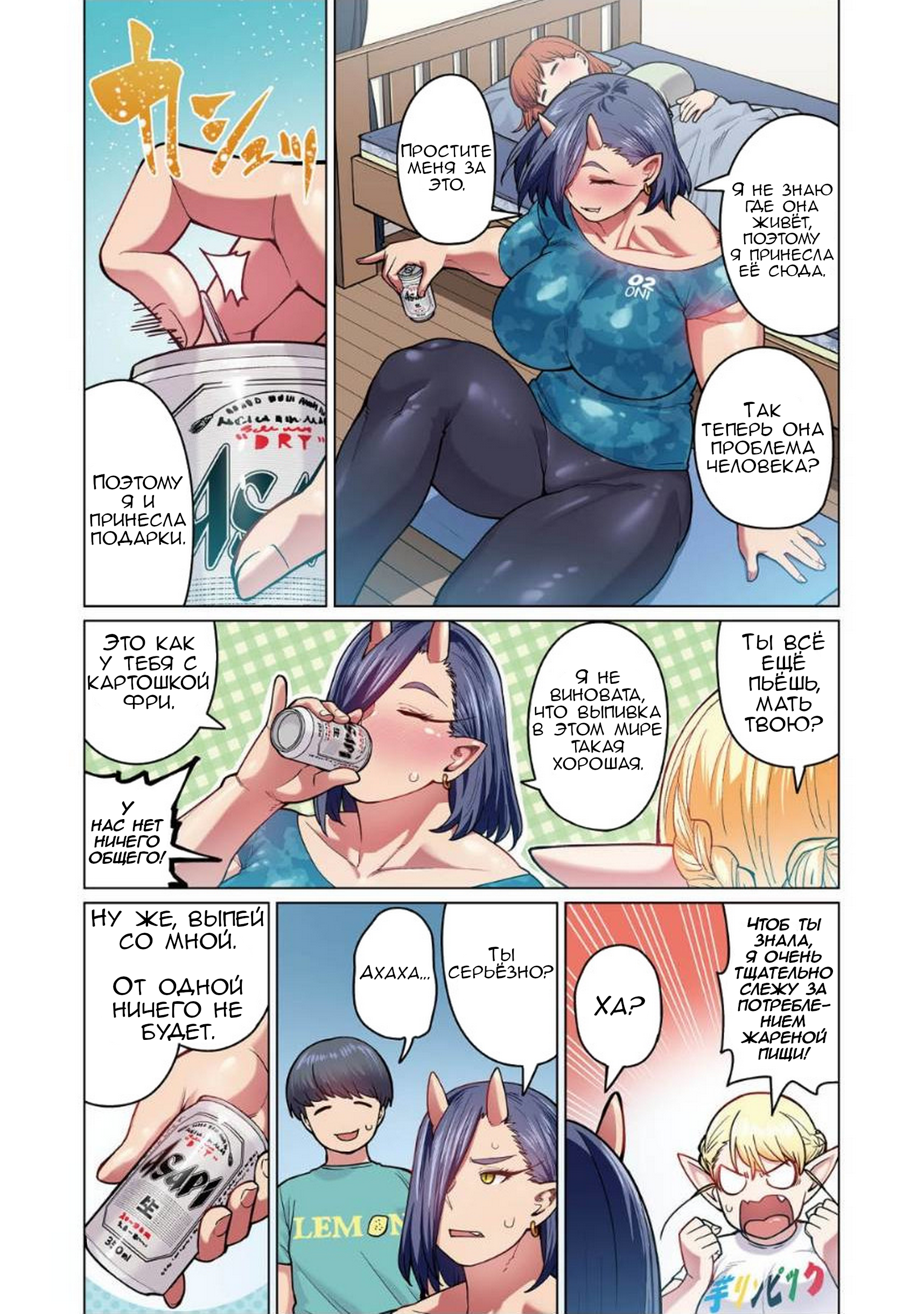 New Elf Can't on a Diet. Chapter 2 - Manga, Elf-San wa yaserarenai, Longpost, Elves, Harem, Anime, Etty, Translation, Translated by myself