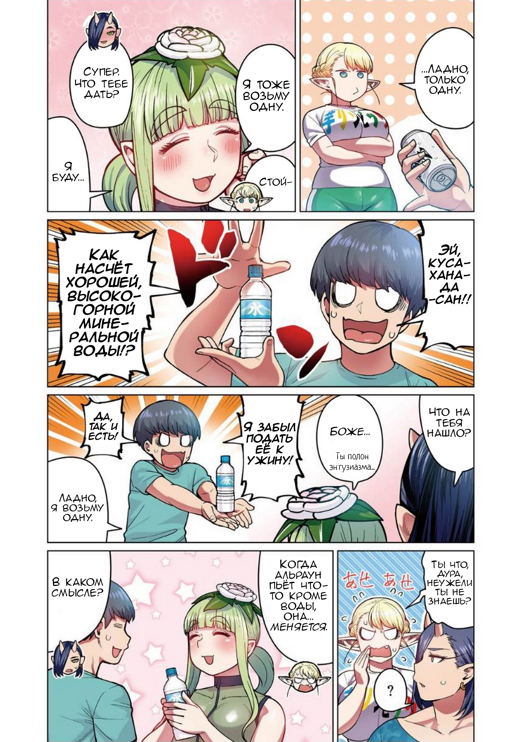 New Elf Can't on a Diet. Chapter 2 - Manga, Elf-San wa yaserarenai, Longpost, Elves, Harem, Anime, Etty, Translation, Translated by myself