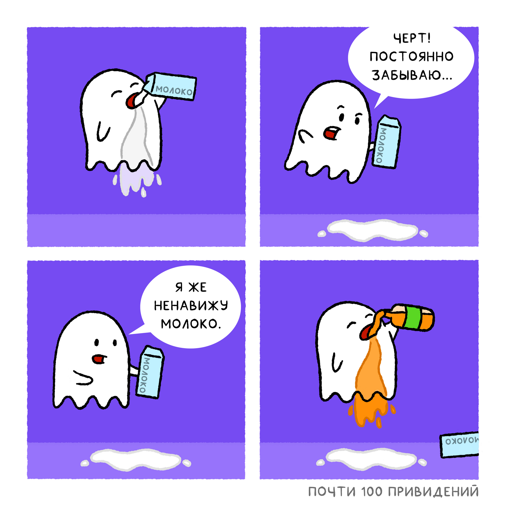 Nearly 100 Ghosts - 10 more comics about a haunted house - My, Nearly 100 ghosts, Comics, Humor, Ghost