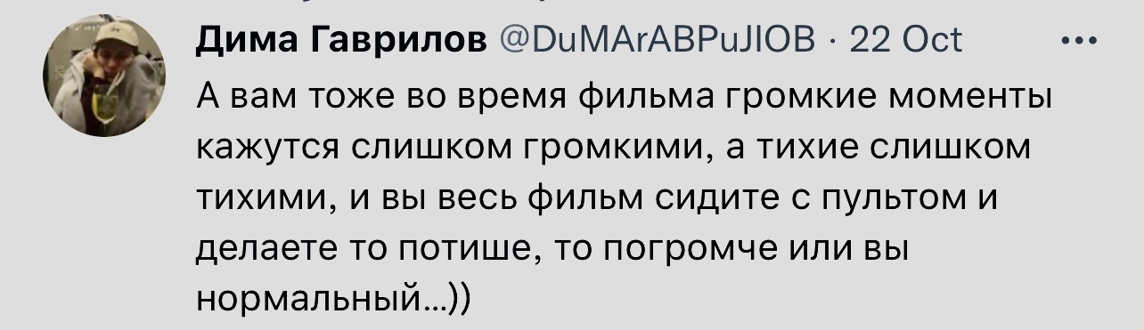 Бывает - Скриншот, Twitter