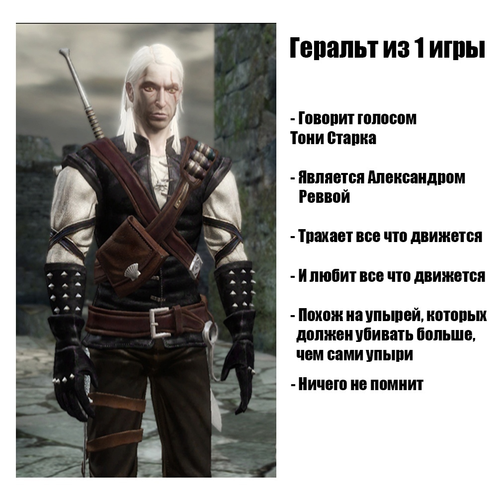 The first Geralt you meet remains the first forever - Humor, Post #2596404, Geralt of Rivia, Longpost