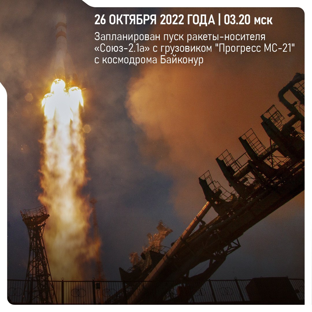 While you sleep, the launch of the Soyuz-2.1a launch vehicle with the Progress MS-21 truck will take place - ISS, Rocket launch, Progress of the MS, Roscosmos, Cosmonautics, Video, Youtube, Longpost