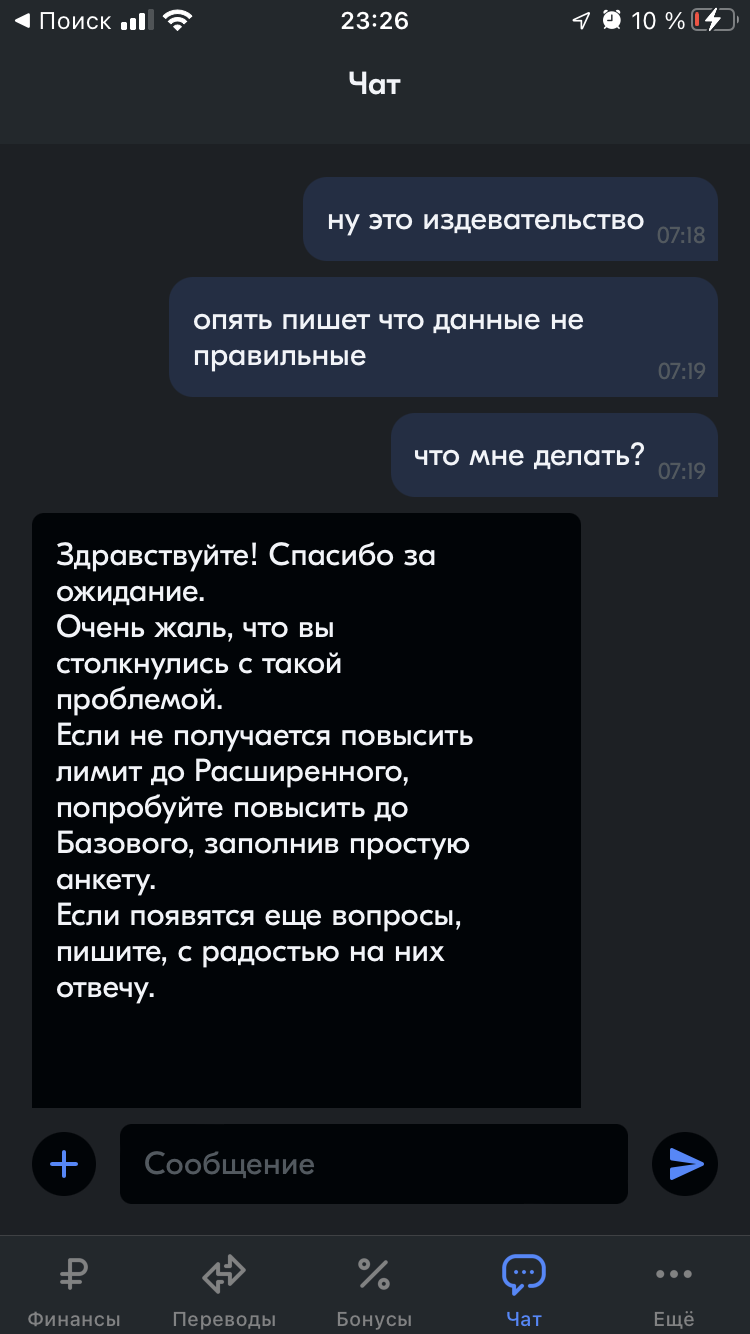 «Руки загребуки» загребли деньги и не хотят их отдавать - Моё, Жалоба, Служба поддержки, Ozon, Ozon Card, Мат, Длиннопост, Негатив, Мошенничество