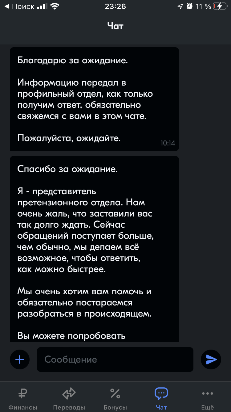 «Руки загребуки» загребли деньги и не хотят их отдавать - Моё, Жалоба, Служба поддержки, Ozon, Ozon Card, Мат, Длиннопост, Негатив, Мошенничество