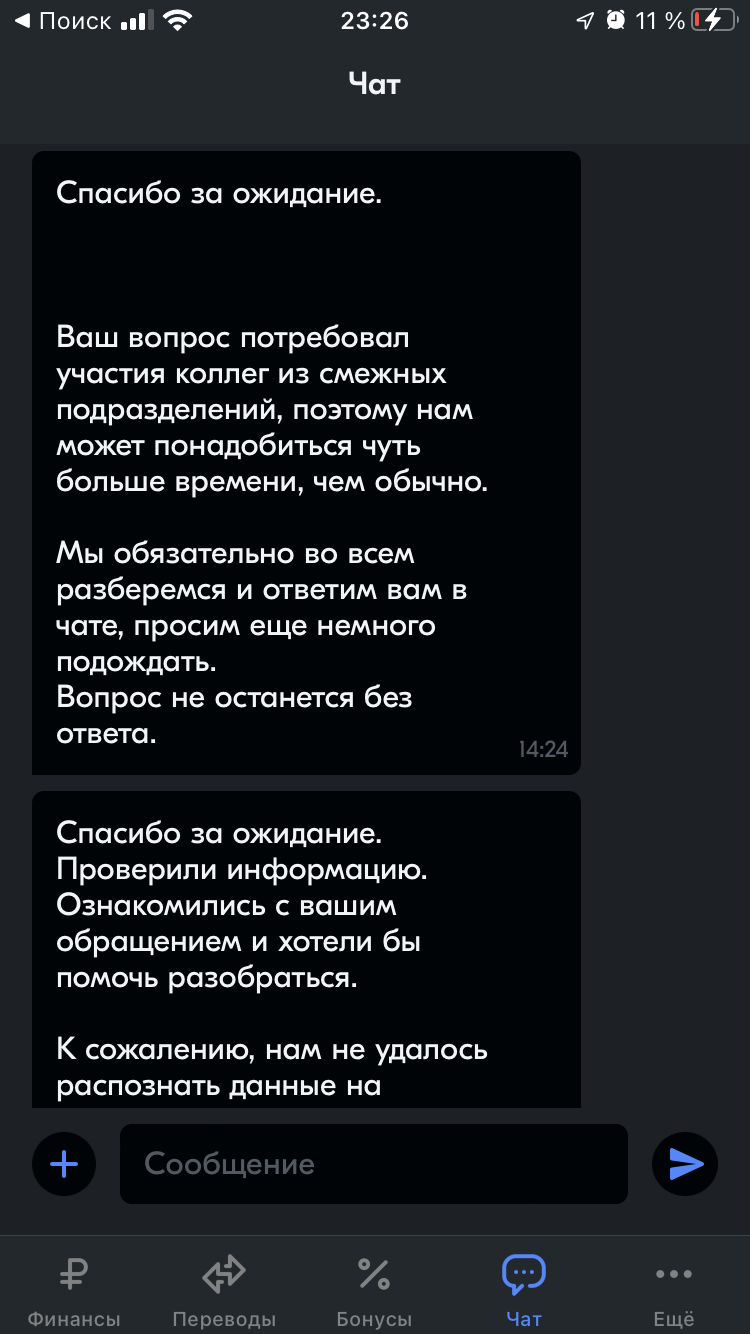 «Руки загребуки» загребли деньги и не хотят их отдавать - Моё, Жалоба, Служба поддержки, Ozon, Ozon Card, Мат, Длиннопост, Негатив, Мошенничество