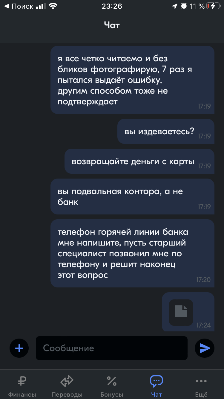 «Руки загребуки» загребли деньги и не хотят их отдавать - Моё, Жалоба, Служба поддержки, Ozon, Ozon Card, Мат, Длиннопост, Негатив, Мошенничество