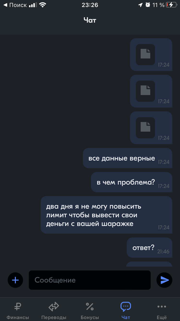 «Руки загребуки» загребли деньги и не хотят их отдавать - Моё, Жалоба, Служба поддержки, Ozon, Ozon Card, Мат, Длиннопост, Негатив, Мошенничество