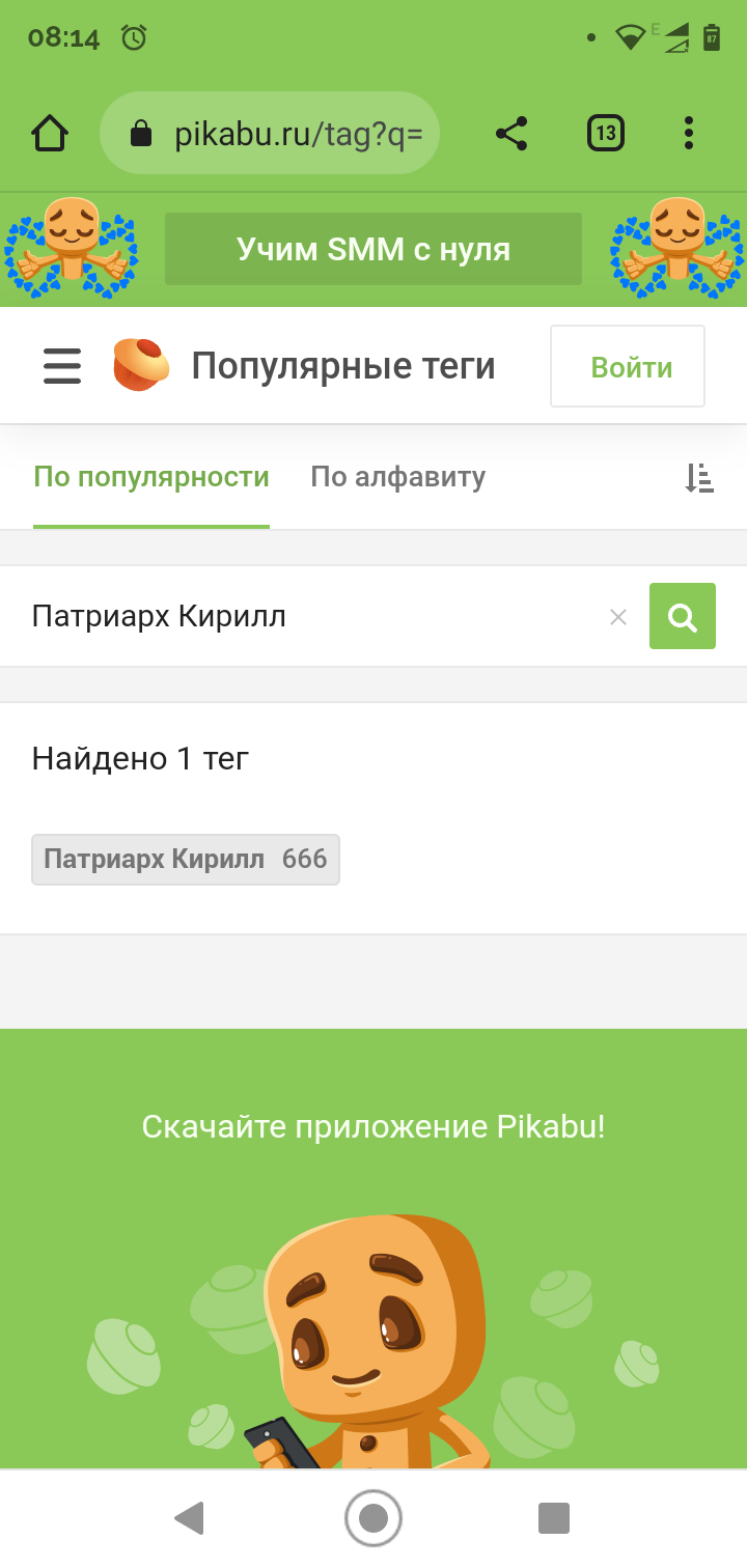 Суеверие - Моё, Патриарх Кирилл, Число дьявола, Совпадение, Длиннопост, Скриншот