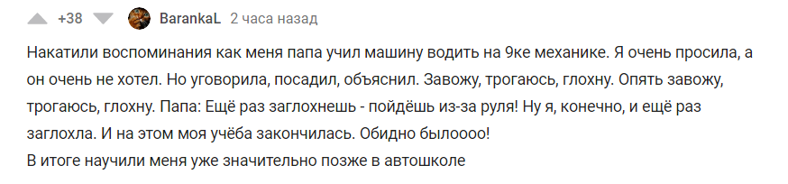 Ответ на пост «Славно покаталась!» - Моё, Воспоминания из детства, Авто, Рассказ, Юмор, Ответ на пост, Комментарии на Пикабу, Скриншот