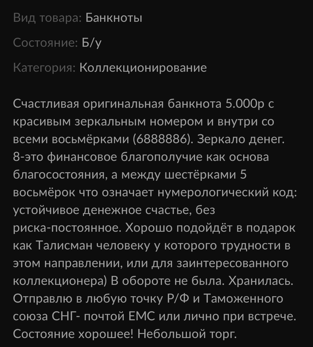 Хотите улучшить финансовое положение? Купите у нас банкноту номиналом 5000 за 800.000 и будет вам счастье :D - Моё, Развод на деньги, Банкноты, Деньги, Юмор, Авито, Скриншот