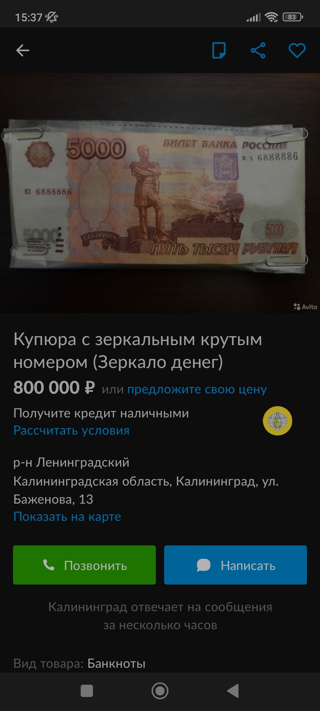 Do you want to improve your financial situation? Buy from us a banknote with a face value of 5000 for 800.000 and you will be happy :D - My, Divorce for money, Banknotes, Money, Humor, Avito, Screenshot