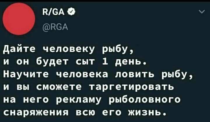 Пословица - Пословицы и поговорки, Рыба, Реклама, Контекстная реклама, Скриншот, Twitter, Юмор, Повтор