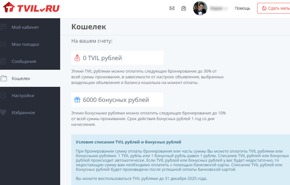 I will give points as a gift on TVIL.ru - My, Tourism, Travels, Different hotels, Is free, No rating