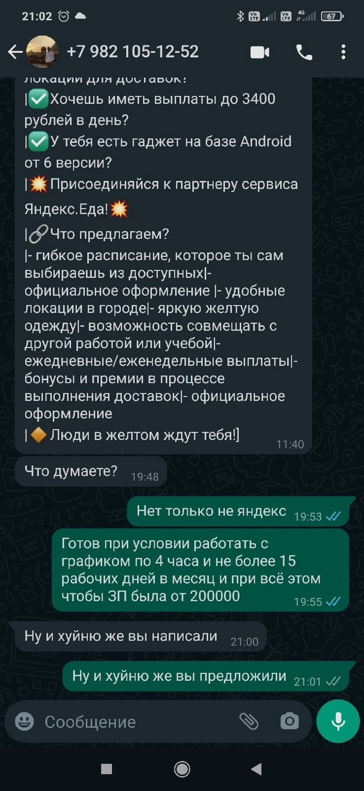 Когда озвучил свои хотелки - Из сети, Яндекс Доставка, Переписка, Работа HR, Длиннопост, Мат