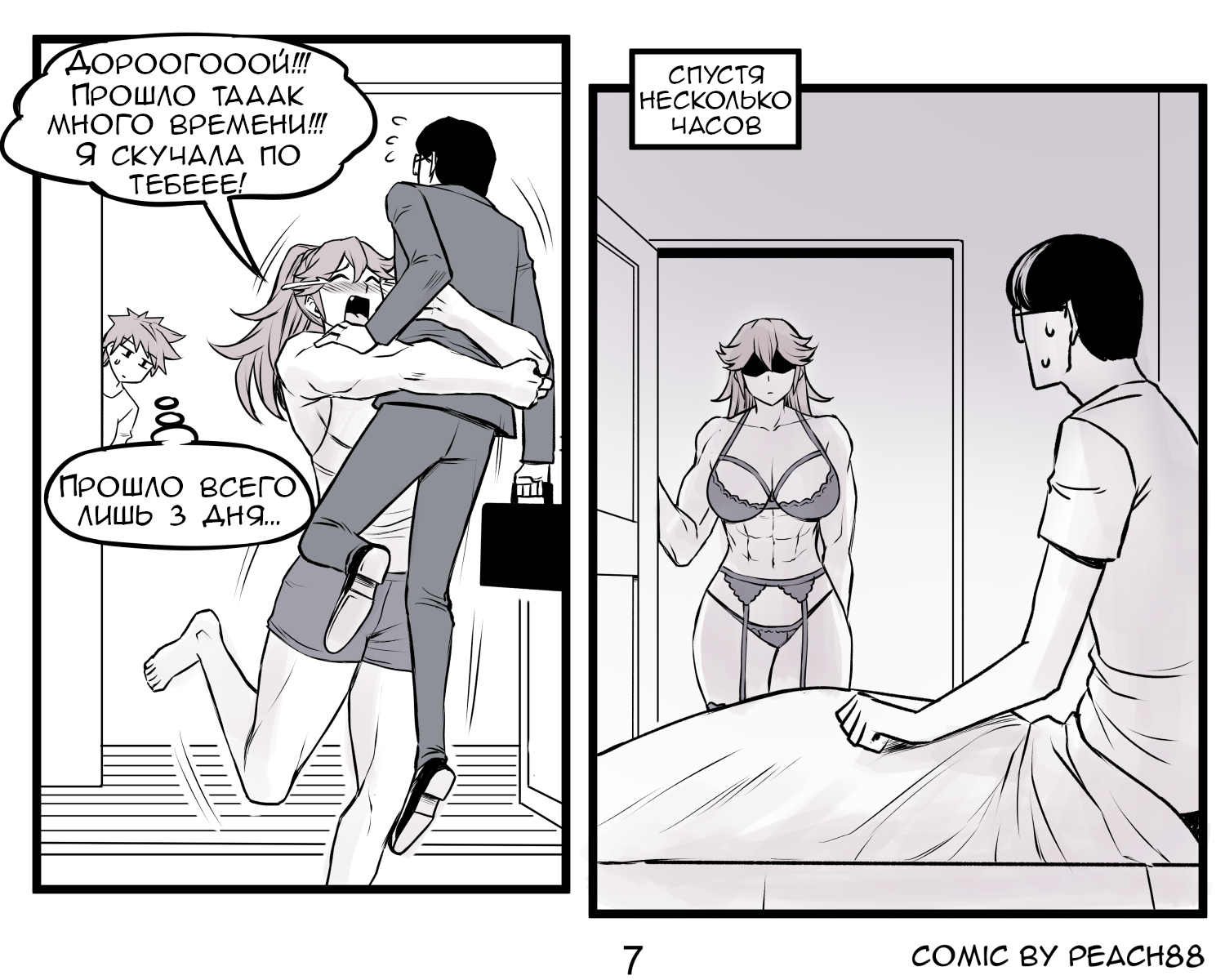 Comic book My Girl Boy #3 - NSFW, Strong girl, Muscleart, Comics, Longpost, Web comic, Peach88, Twitter, Art, Zundere, Translation, Translated by myself