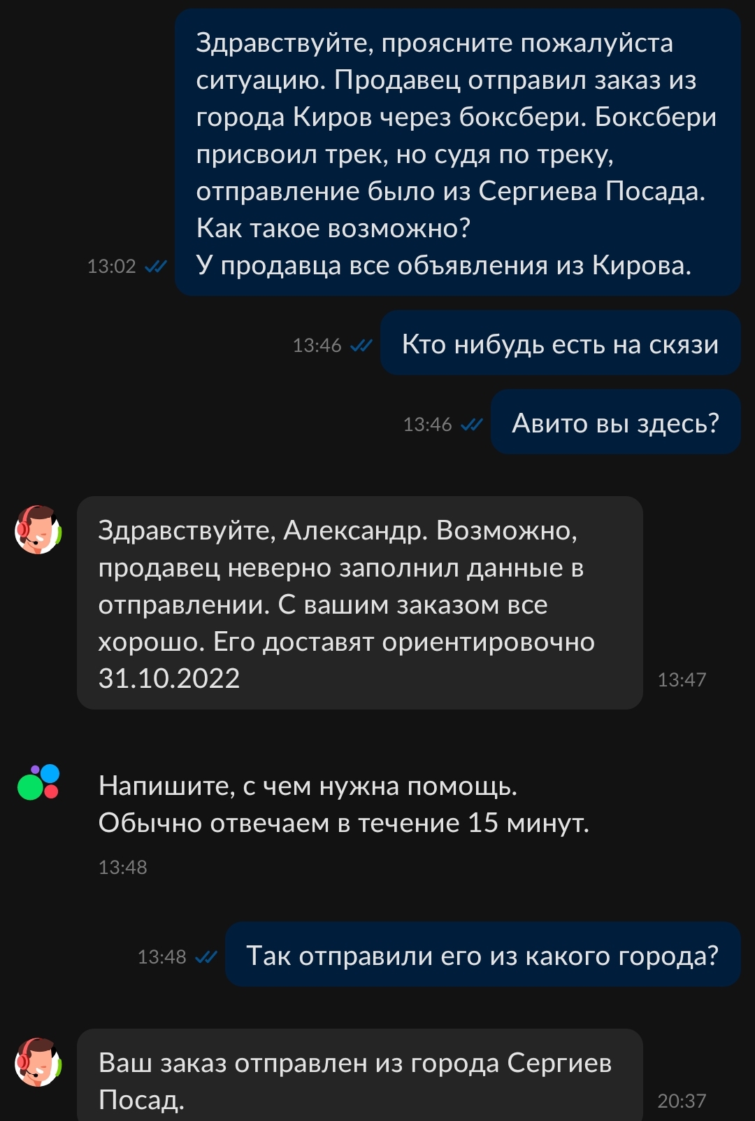 Авито доставка, продавец или боксбери? Кто врет? | Пикабу