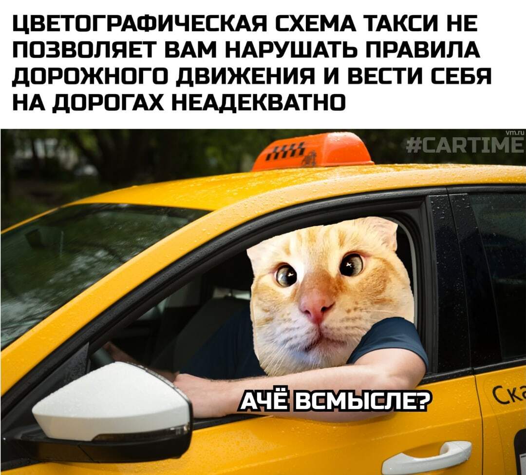 Доброе утро таксисты