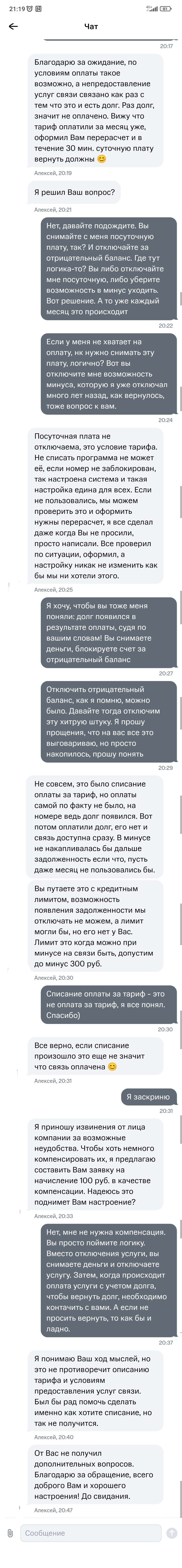 Ответ на пост «Кажется, они никогда не додумаются» - Моё, Картинка с текстом, МТС, Баланс, Интернет, Длиннопост