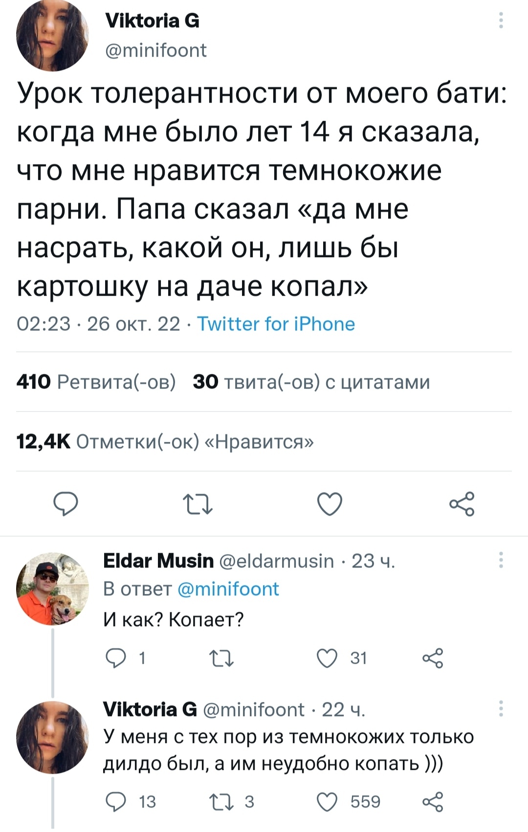 Дождётся ли батя помощника? - Скриншот, Юмор, Twitter, Толерантность