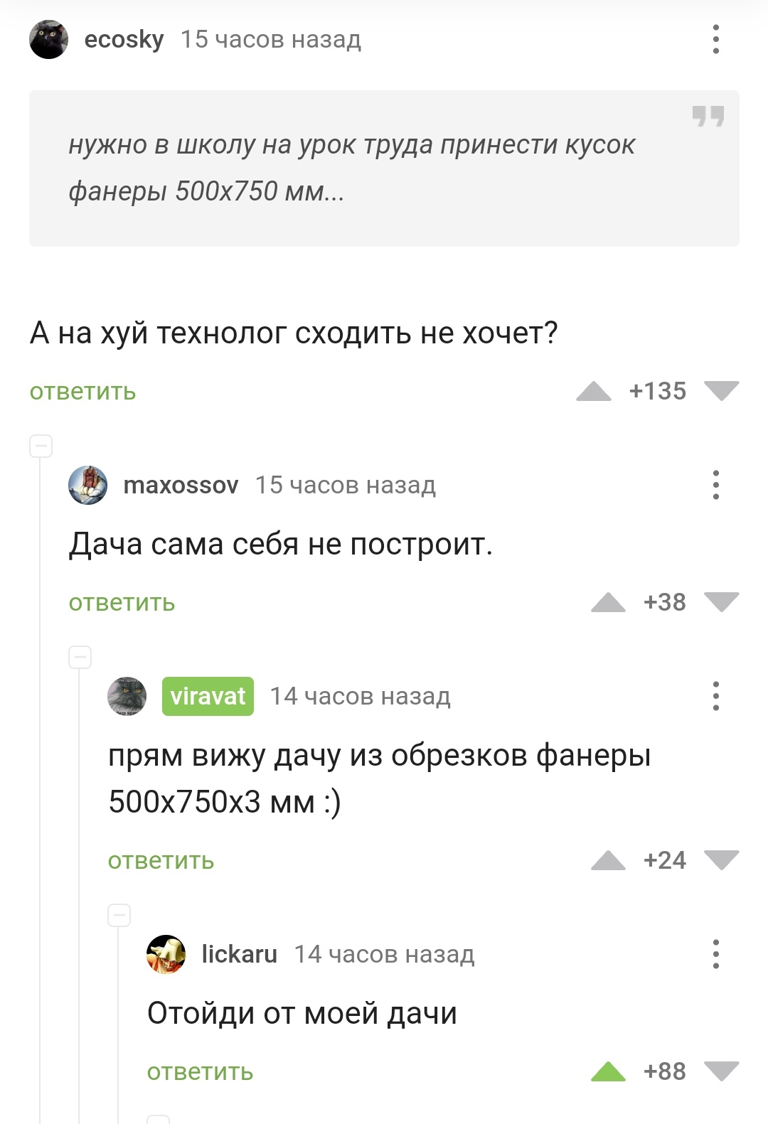 Дача - Комментарии на Пикабу, Скриншот, Комментарии, Дача, Трудовик, Фанера, Мат