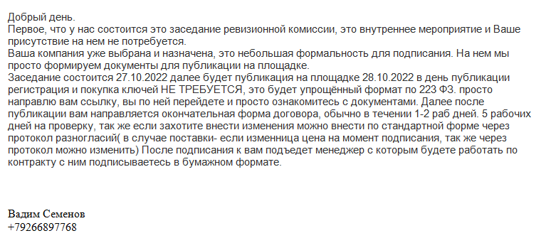 Мошенники, развод на сертификат - Моё, Мошенничество, Развод на деньги, Обман, Длиннопост, Антимошенник Баян