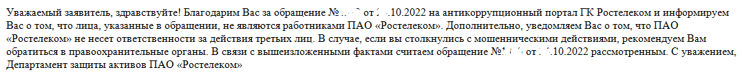 Мошенники, развод на сертификат - Моё, Мошенничество, Развод на деньги, Обман, Длиннопост, Антимошенник Баян