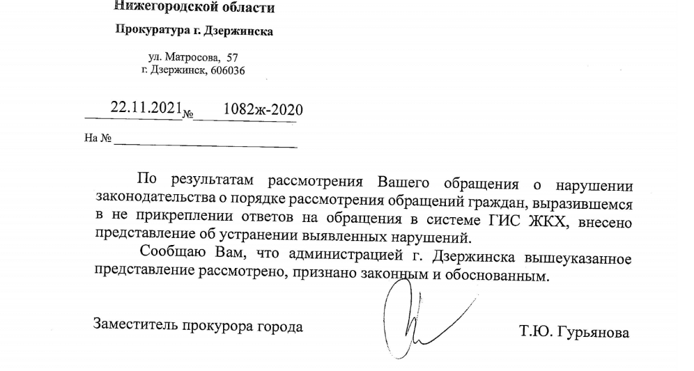 Each appeal to the GIS housing and communal services must have an attached response - My, Law, Officials, A complaint, Hyde, Gis Housing and Communal Services, Prosecutor's office, Instructions, Administration, Right, Longpost