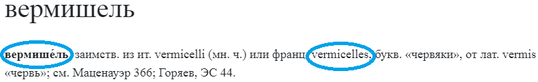 Вермишель Происхождение | Пикабу