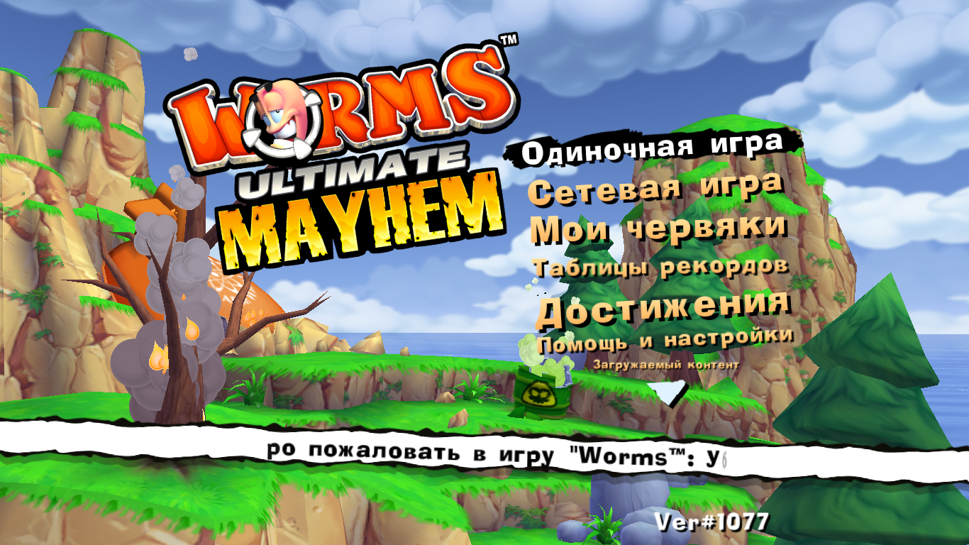 Привет, ностальгия. Worms Ultimate Mayhem | Пикабу