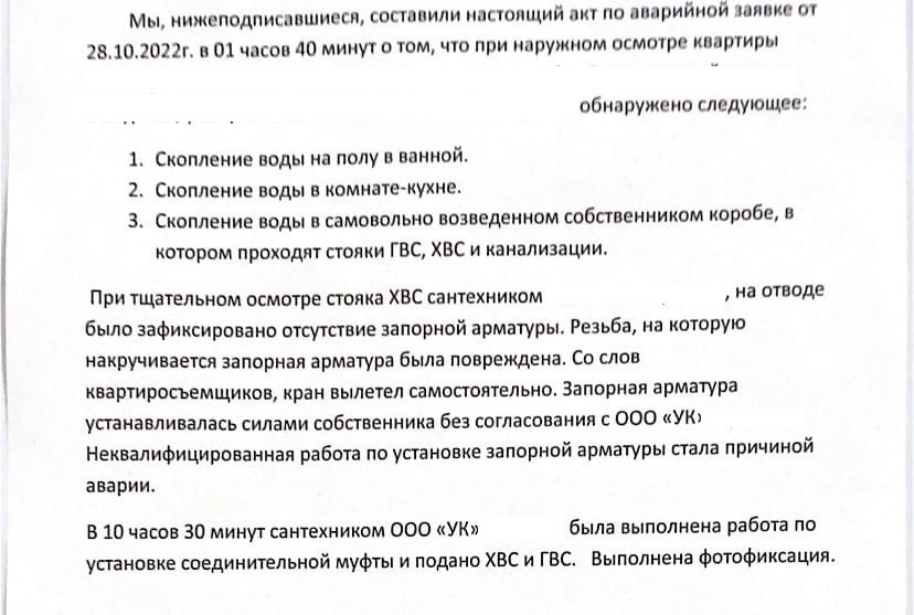 Прошу помощи у Лиги Юристов - Моё, ЖКХ, Прорыв трубы, Длиннопост, Юридическая помощь