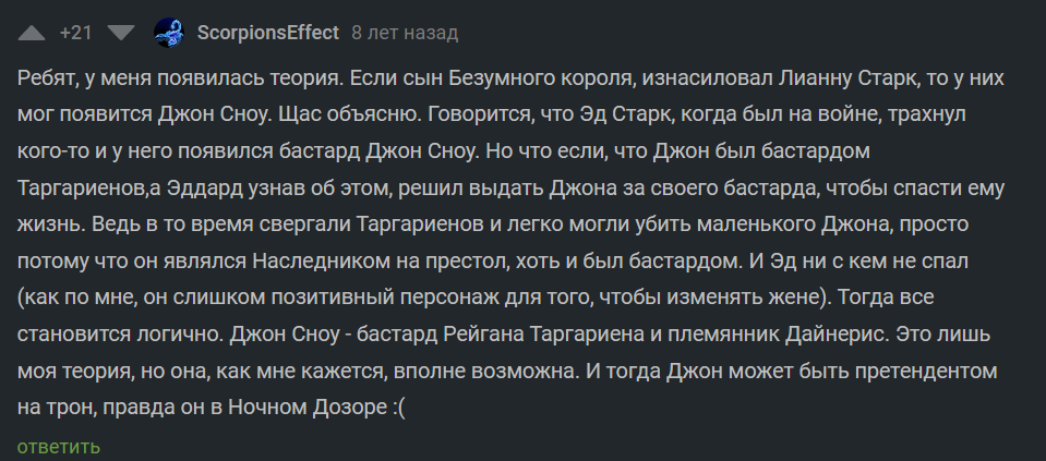 Как же он был прав - Теория, Игра престолов, Комментарии, Комментарии на Пикабу, Скриншот