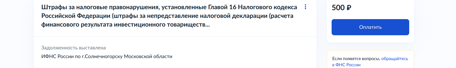 Штраф за непредоставленную декларацию инвестиционного товарищества - Моё, Право, Закон, Юристы, Налоги, Юридическая помощь