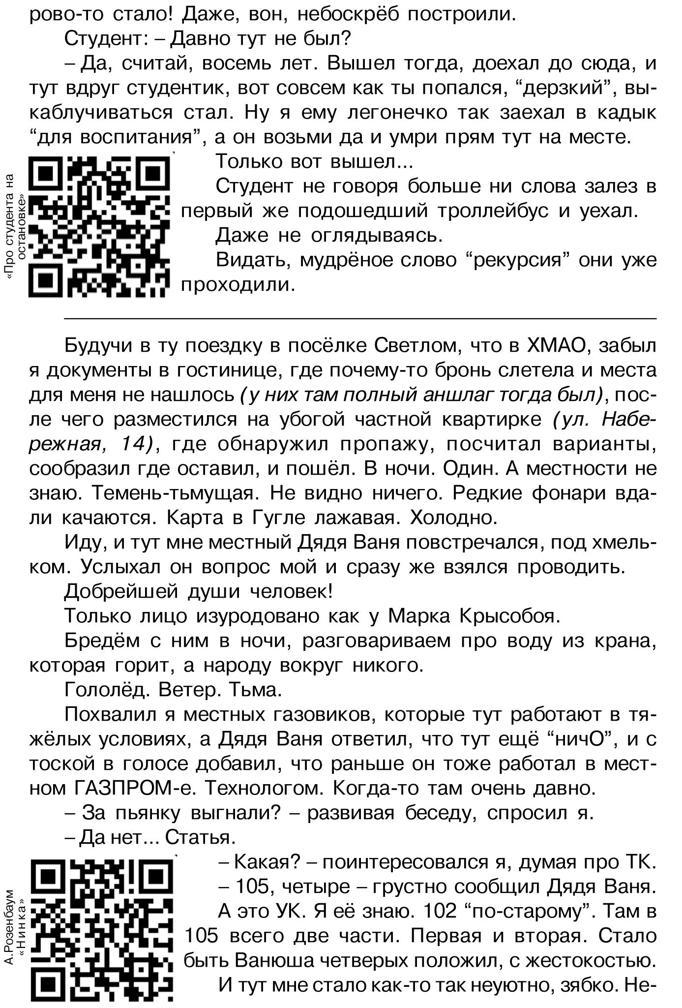 Криминальное чтиво: Про студента на остановке, дядю Ваню и Витю-терминатора - Моё, Студенты, Троллейбус, Екатеринбург, Королевская ночь, Пионерский лагерь, Терминатор, Гопники, Юмор, Длиннопост, Картинка с текстом