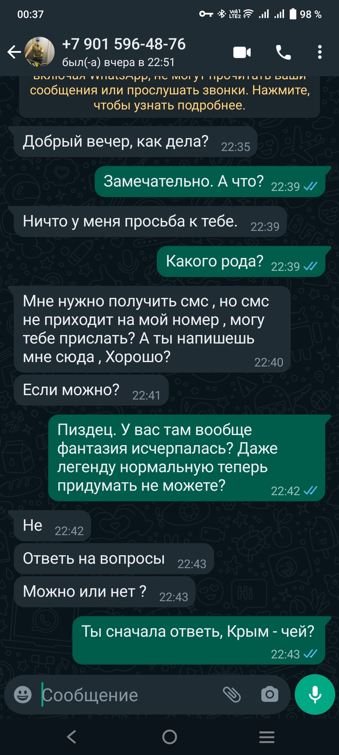 В ватсапе пишут незнакомые номера