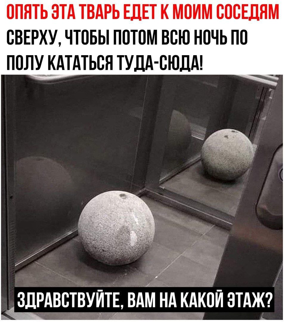 Really annoying! - Ball, Humor, Picture with text, Elevator, Night, Memes, Floor, Floor