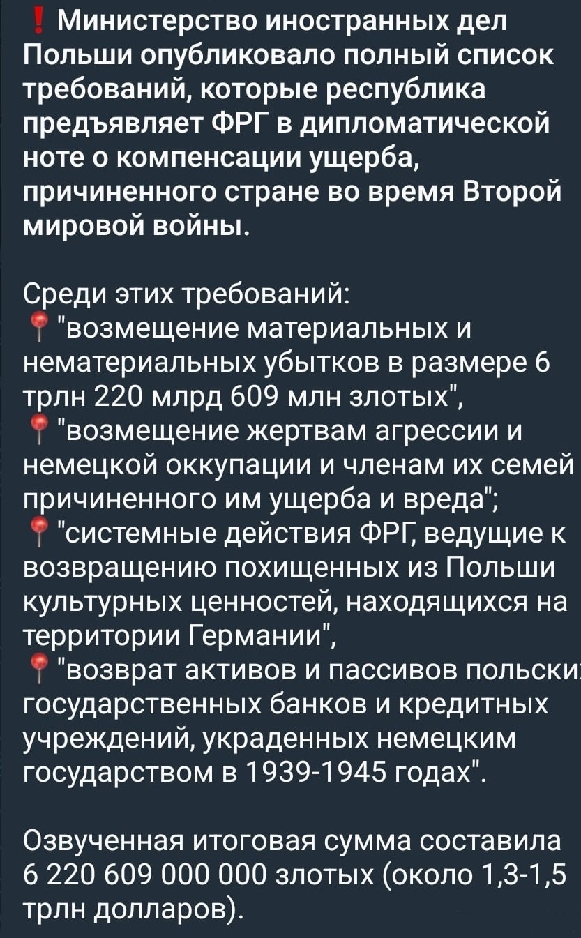 А не слипнется ли? - Политика, Новости, Польша, Германия, Вторая мировая война