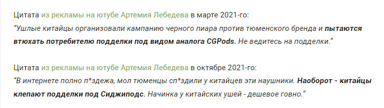 Hello, we are headphones from Tyumen... Answer to CGPods haters, which will cause even more hate - My, Advertising, PR, Cgpods, Wireless headphones, Mat